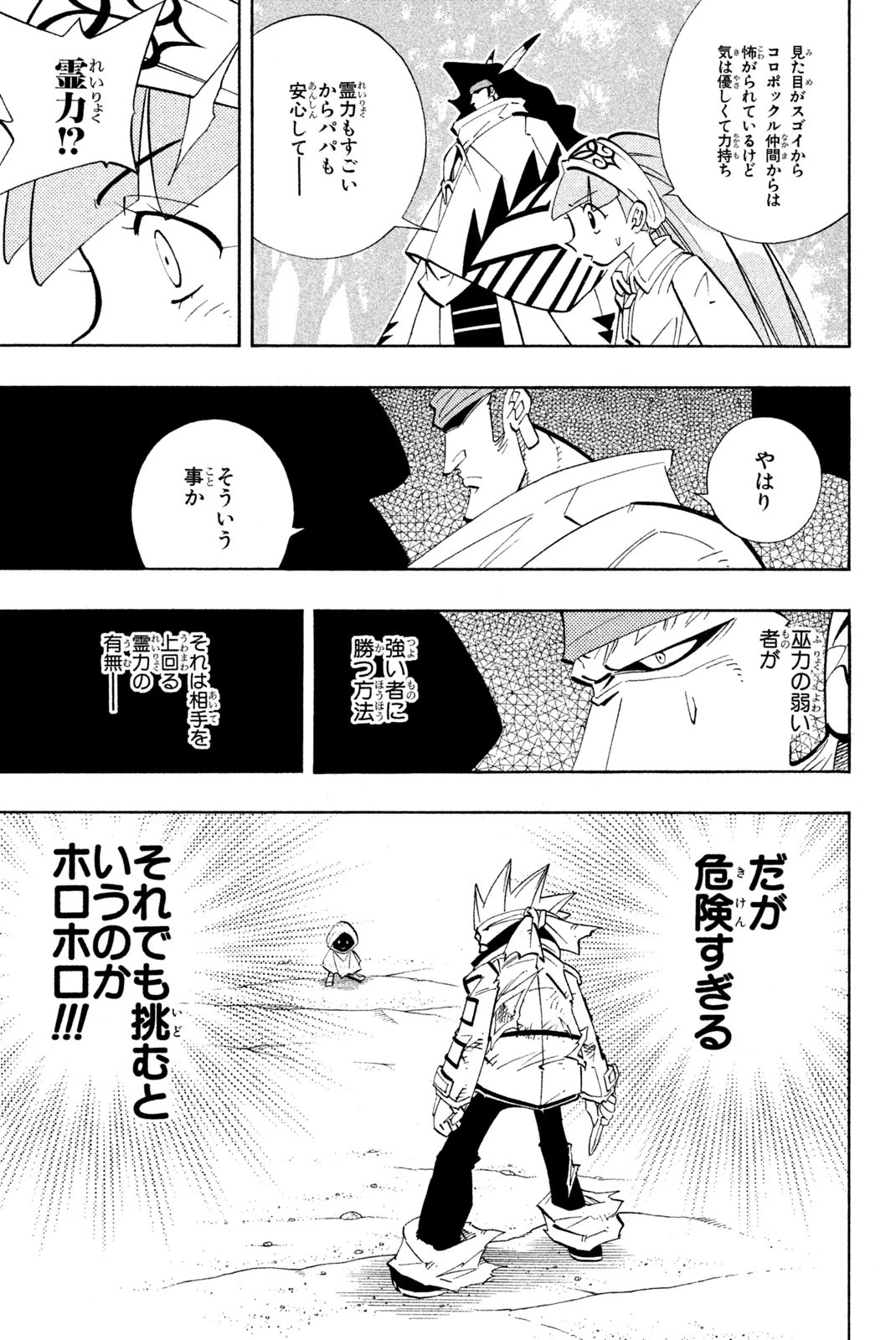 シャーマンキングザスーパースター 第184話 - 7