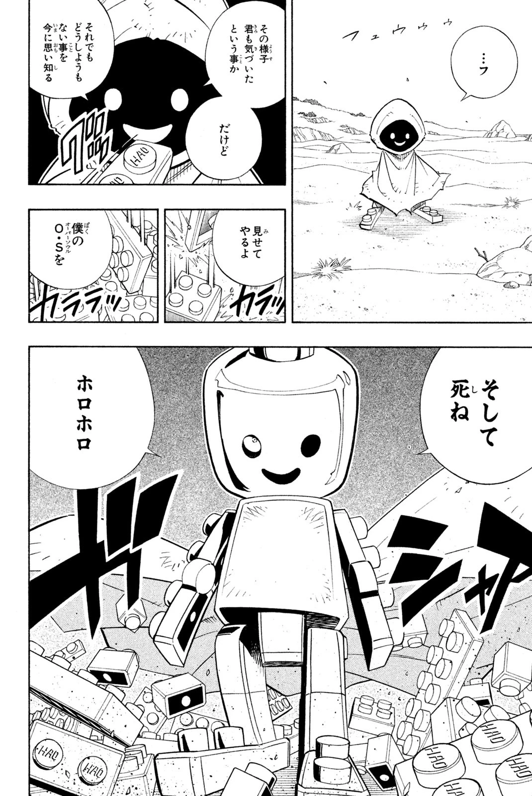 シャーマンキングザスーパースター 第184話 - 8
