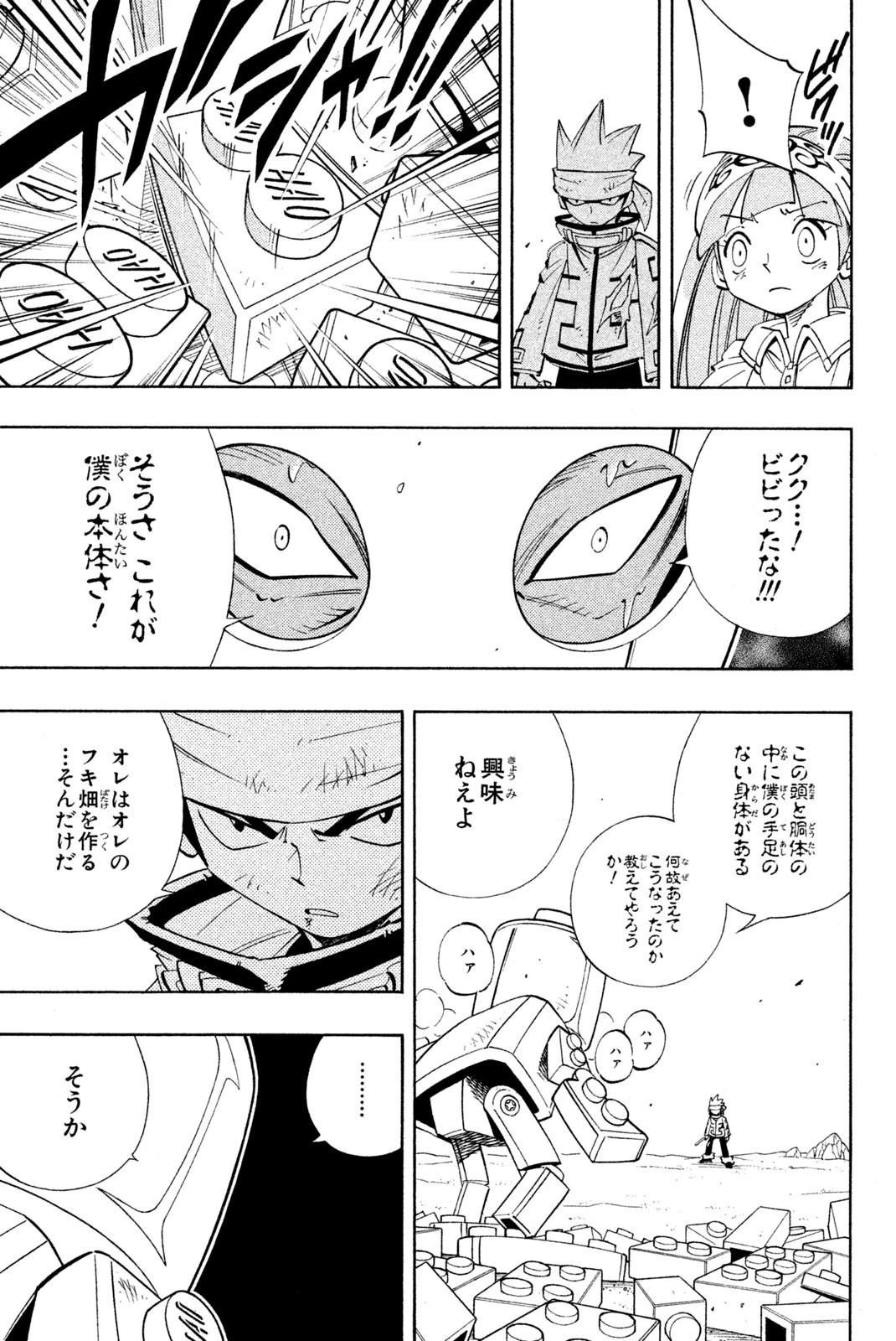 シャーマンキングザスーパースター 第184話 - 9