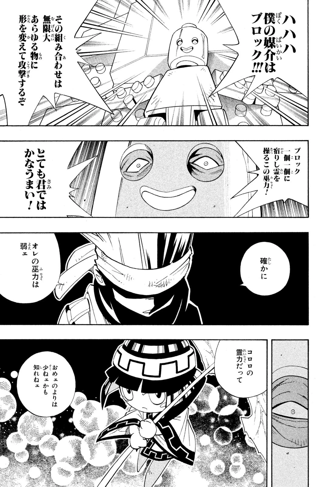 シャーマンキングザスーパースター 第184話 - 11