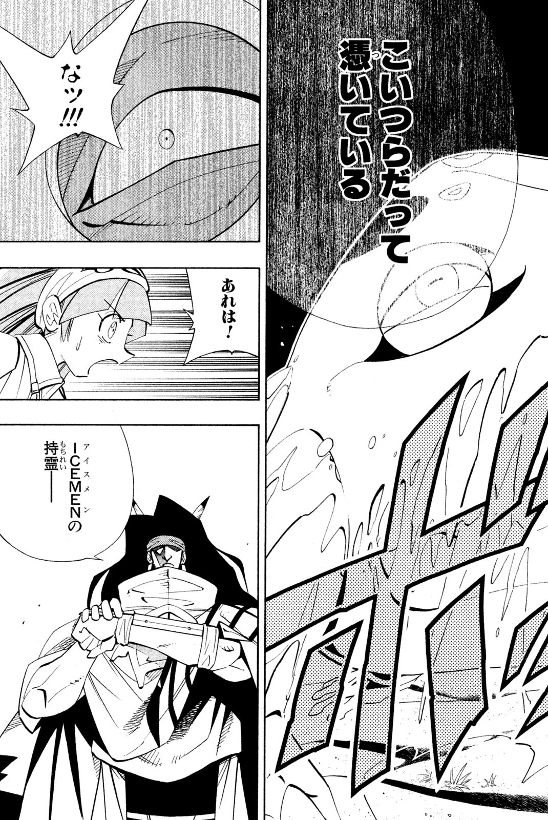シャーマンキングザスーパースター 第184話 - 13