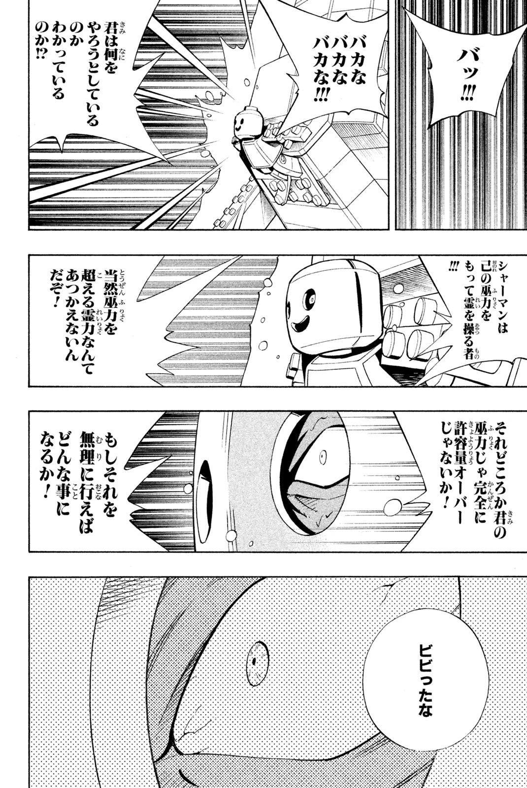 シャーマンキングザスーパースター 第184話 - 16