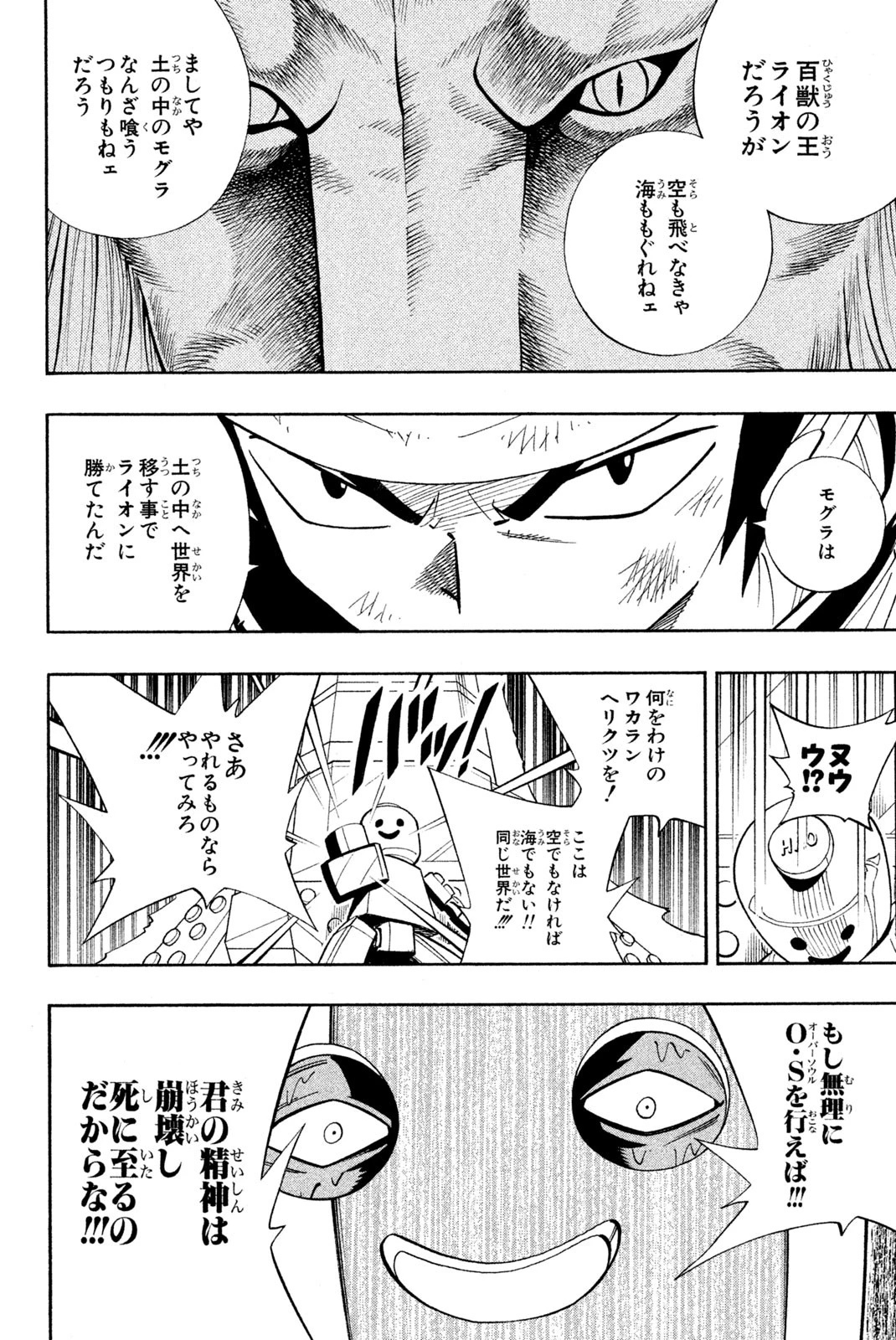 シャーマンキングザスーパースター 第184話 - 18