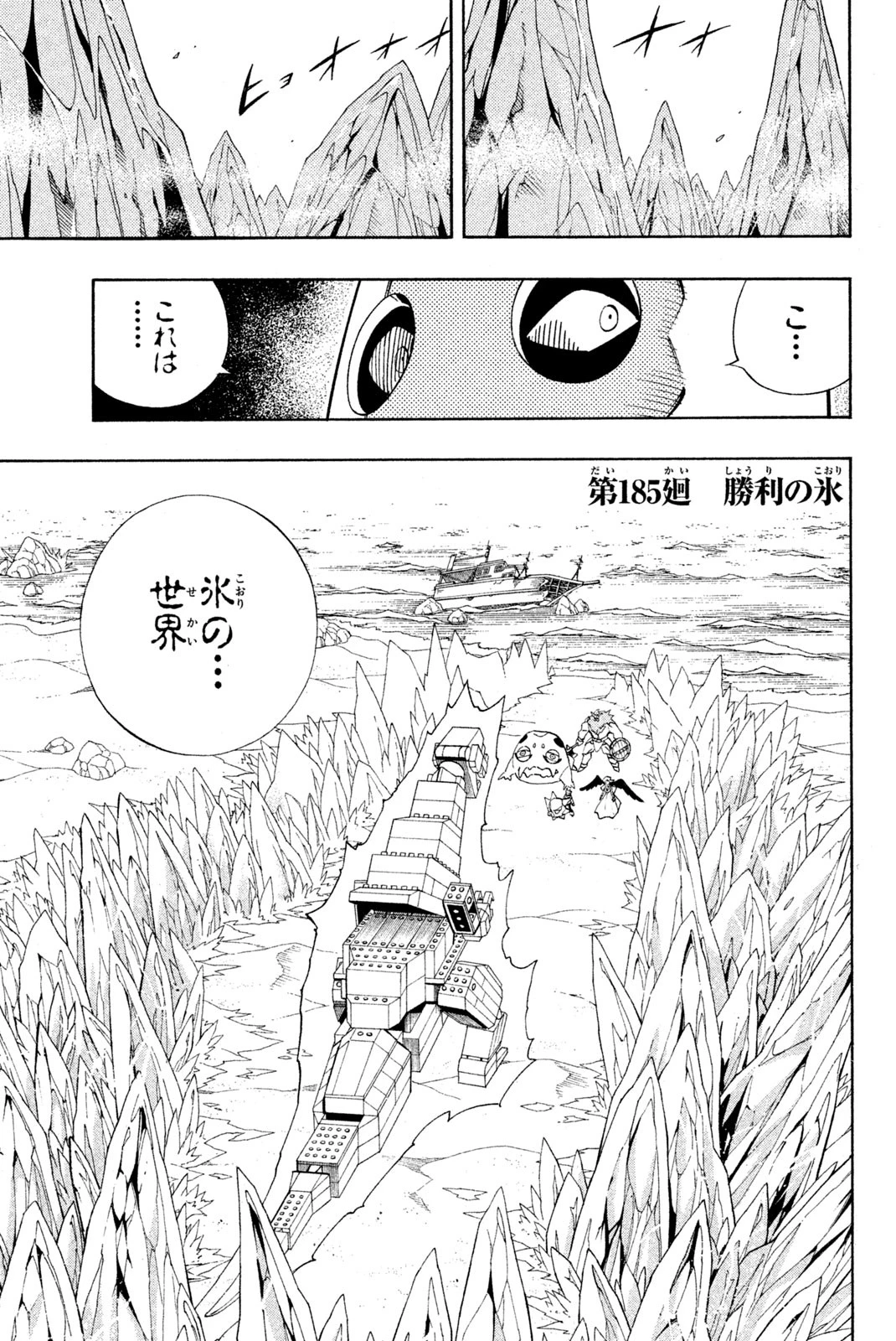 シャーマンキングザスーパースター 第185話 - 1
