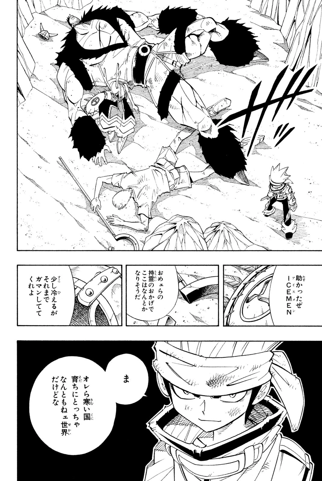 シャーマンキングザスーパースター 第185話 - 2