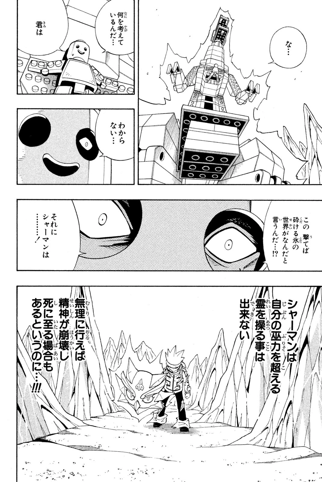 シャーマンキングザスーパースター 第185話 - 4