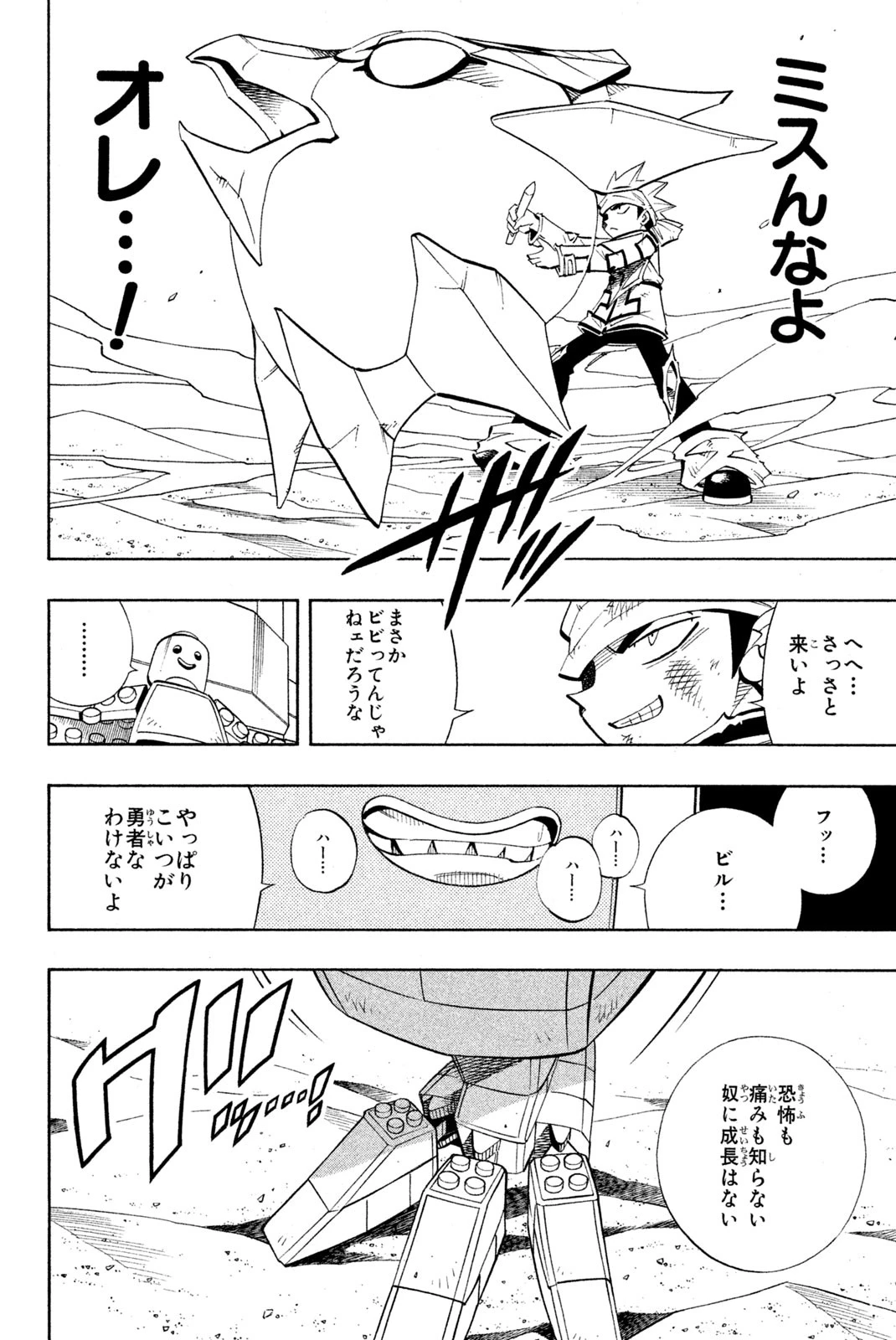 シャーマンキングザスーパースター 第185話 - 6