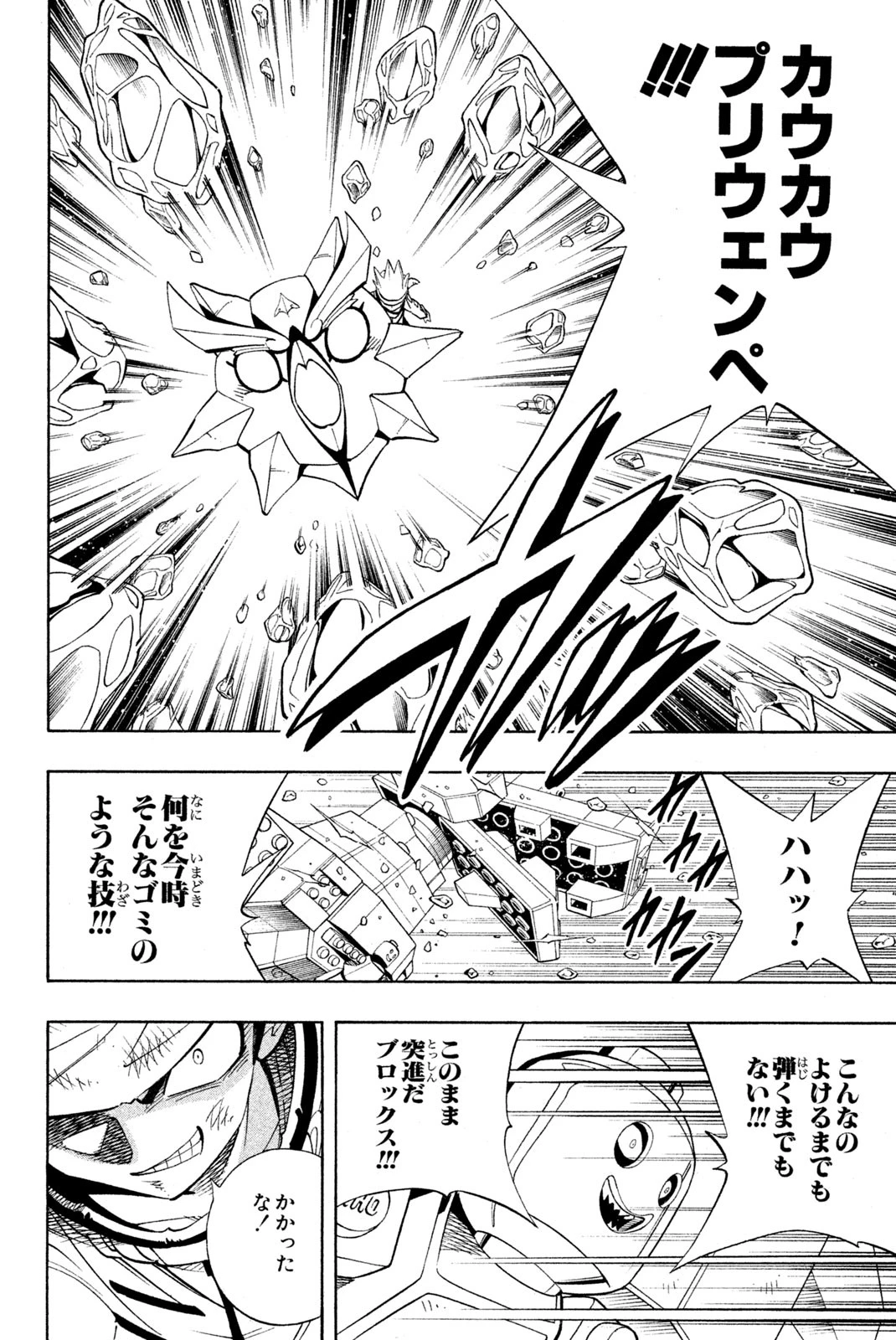 シャーマンキングザスーパースター 第185話 - 8