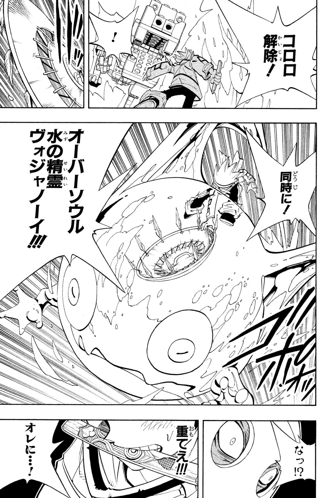 シャーマンキングザスーパースター 第185話 - 9