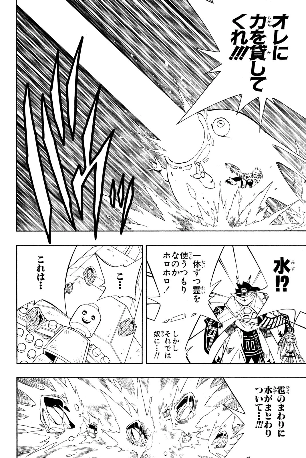 シャーマンキングザスーパースター 第185話 - 10