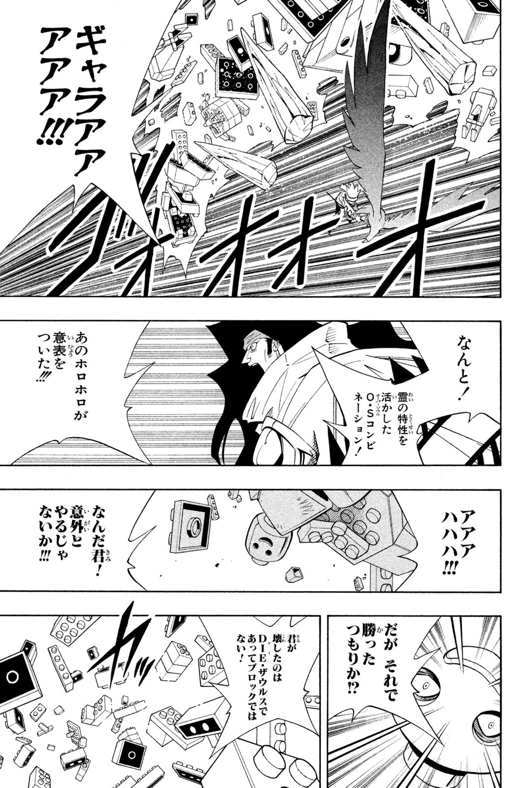 シャーマンキングザスーパースター 第185話 - 13