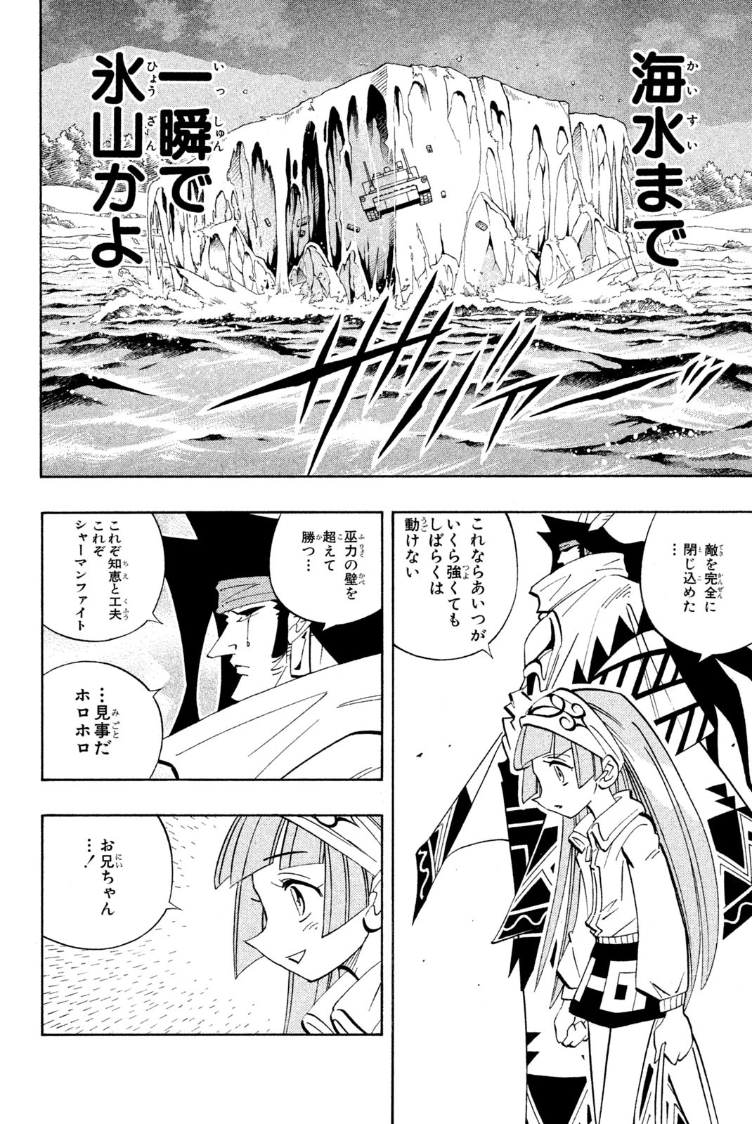 シャーマンキングザスーパースター 第185話 - 16