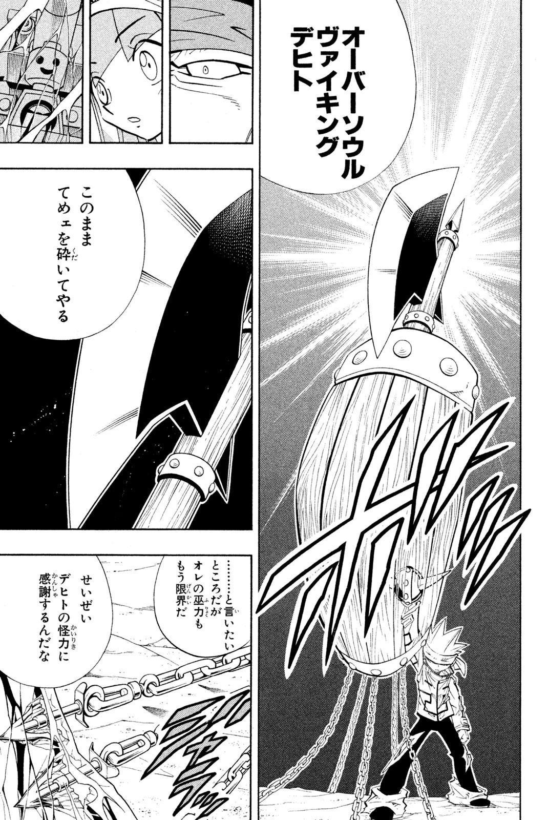 シャーマンキングザスーパースター 第185話 - 17