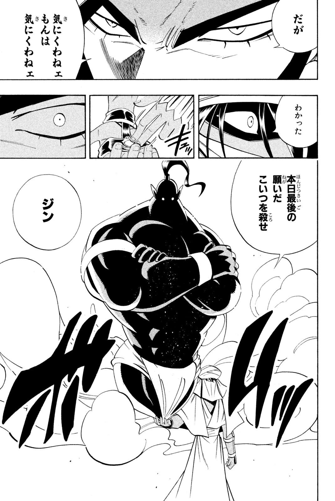シャーマンキングザスーパースター 第188話 - 11