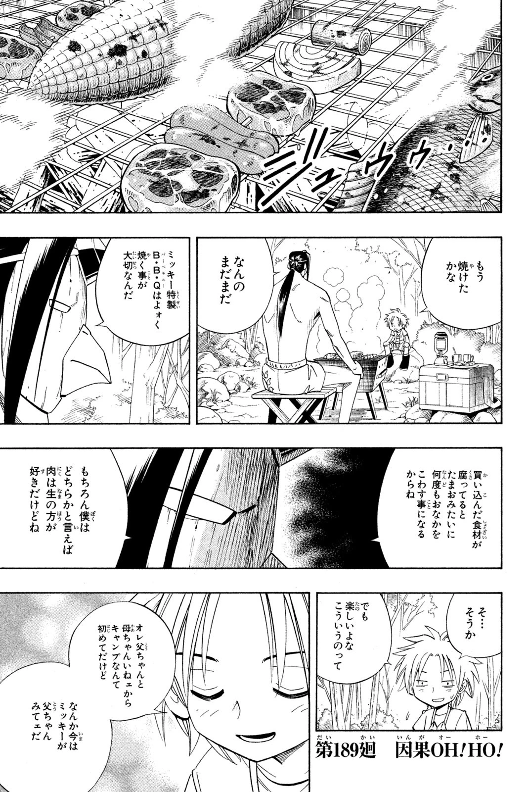 シャーマンキングザスーパースター 第189話 - 1