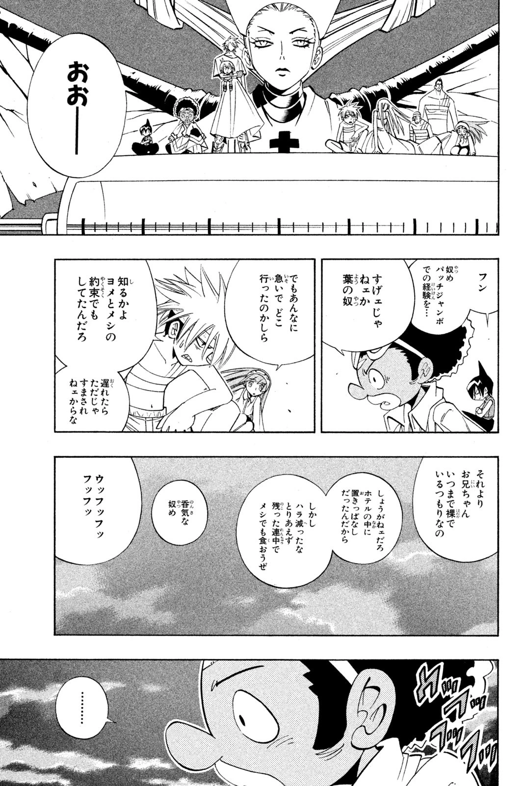 シャーマンキングザスーパースター 第189話 - 9