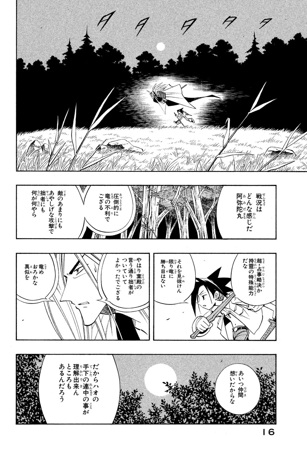 シャーマンキングザスーパースター 第189話 - 10