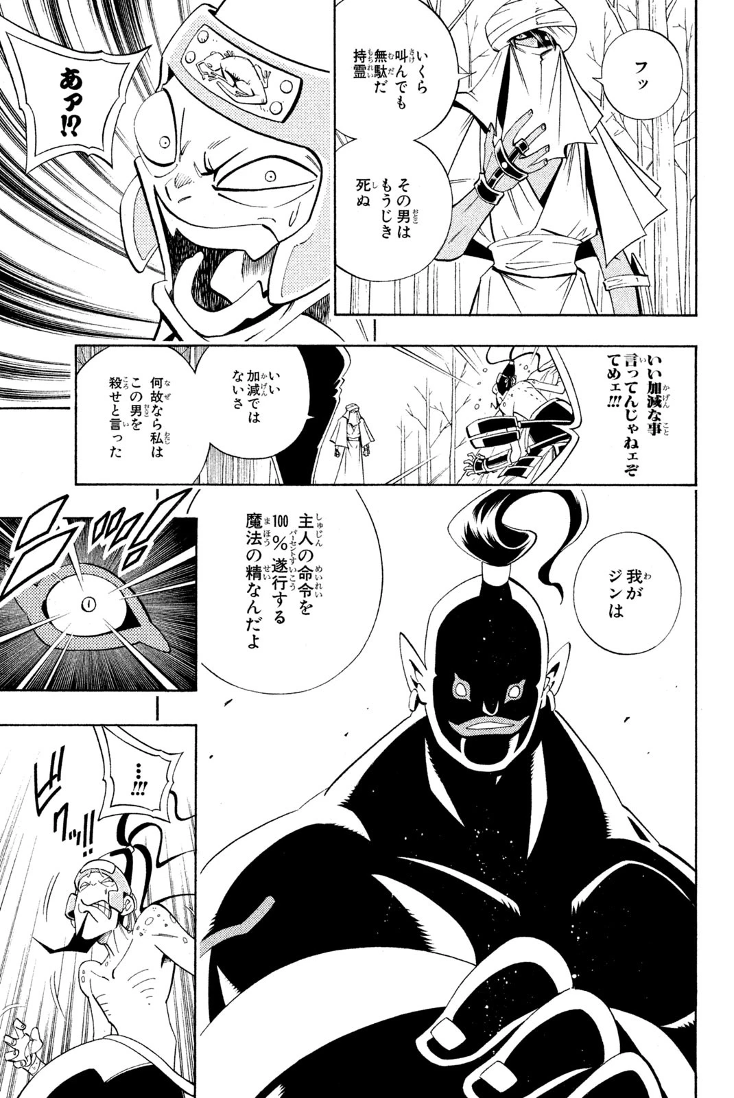 シャーマンキングザスーパースター 第189話 - 13