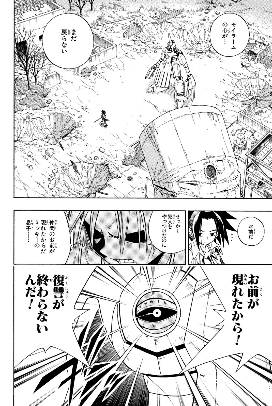 シャーマンキングザスーパースター 第192話 - 4