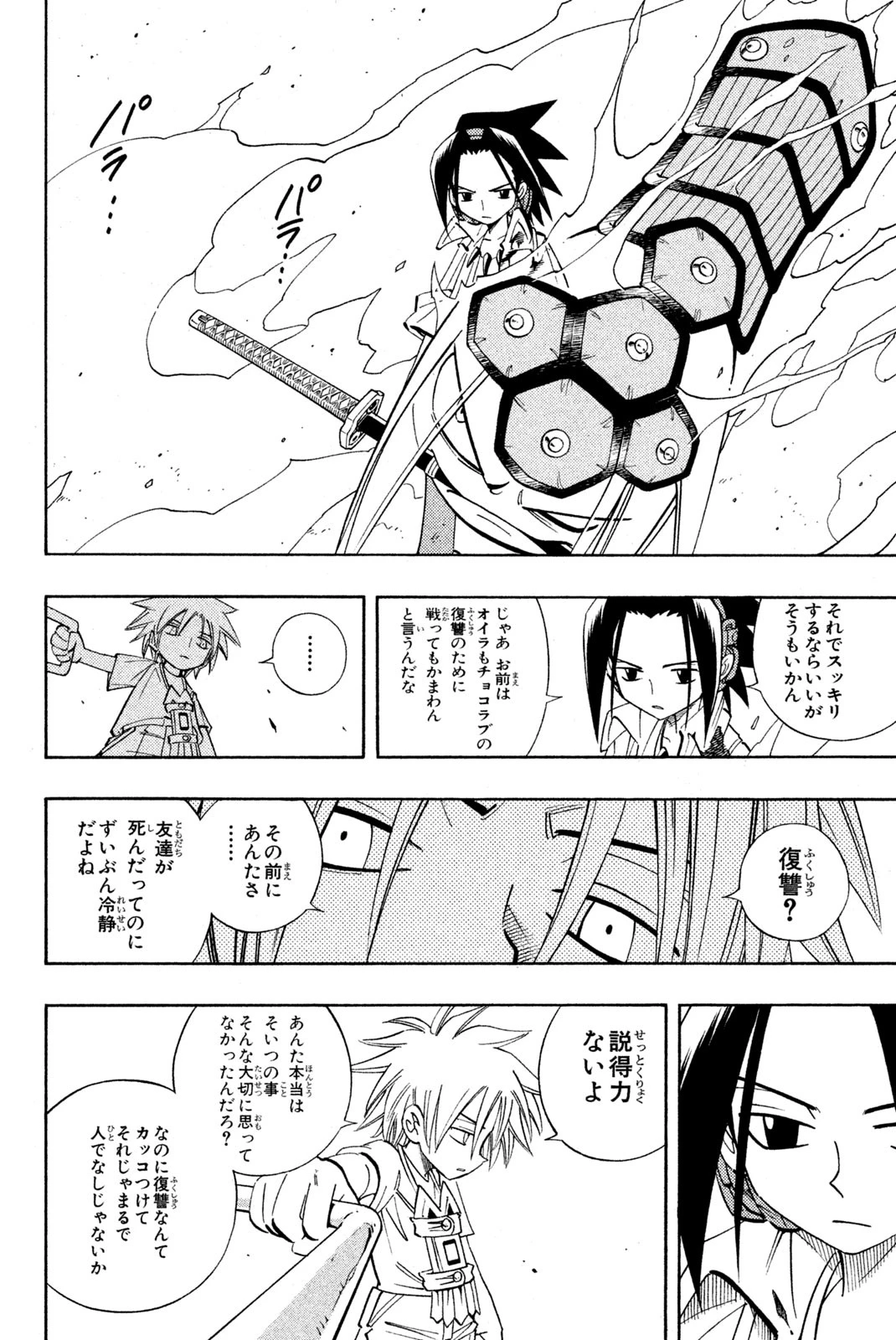 シャーマンキングザスーパースター 第192話 - 6