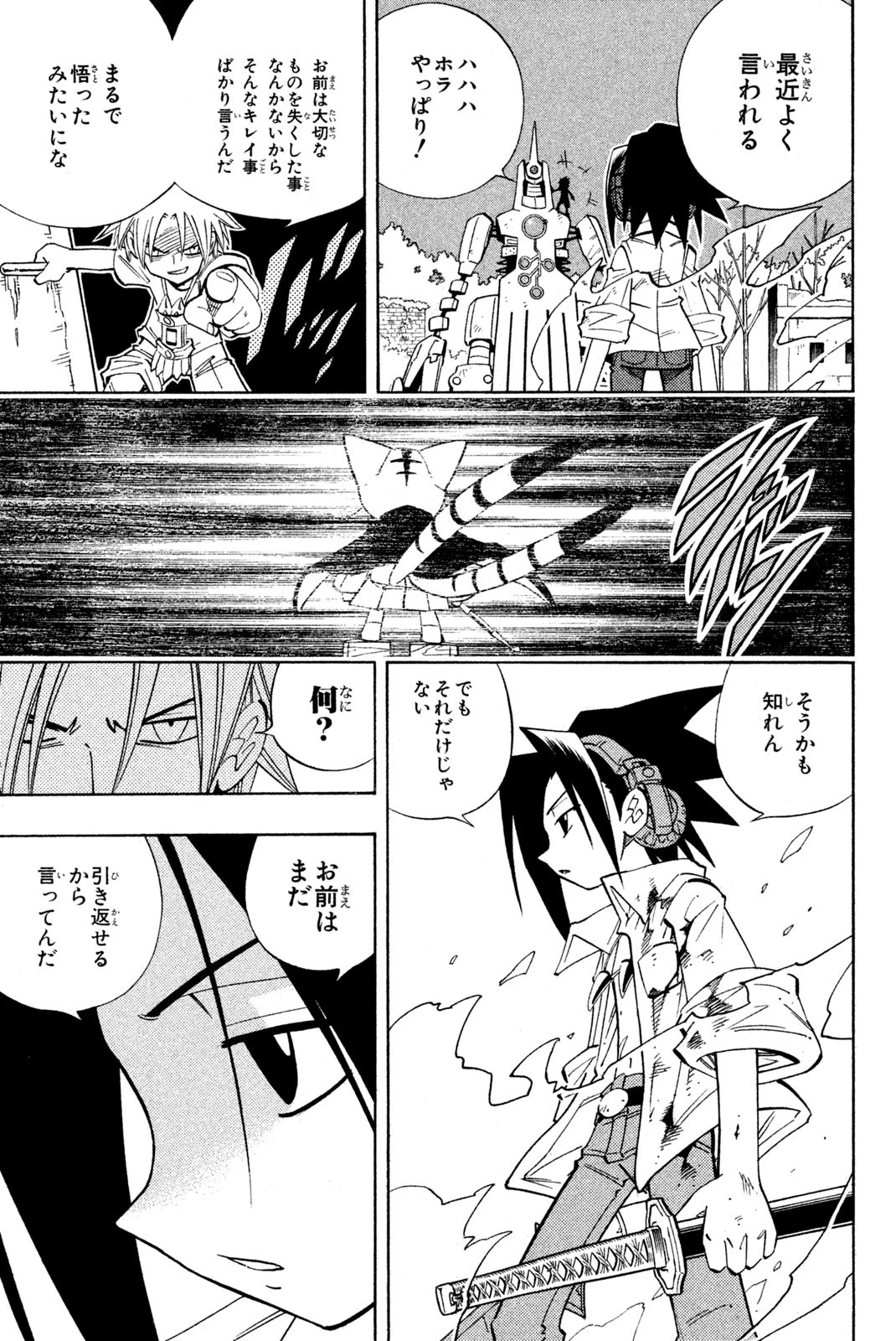 シャーマンキングザスーパースター 第192話 - 7