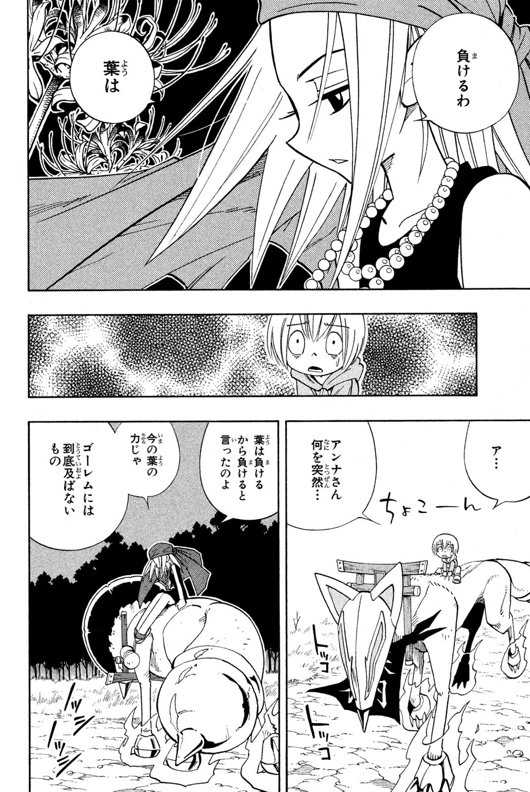 シャーマンキングザスーパースター 第192話 - 10