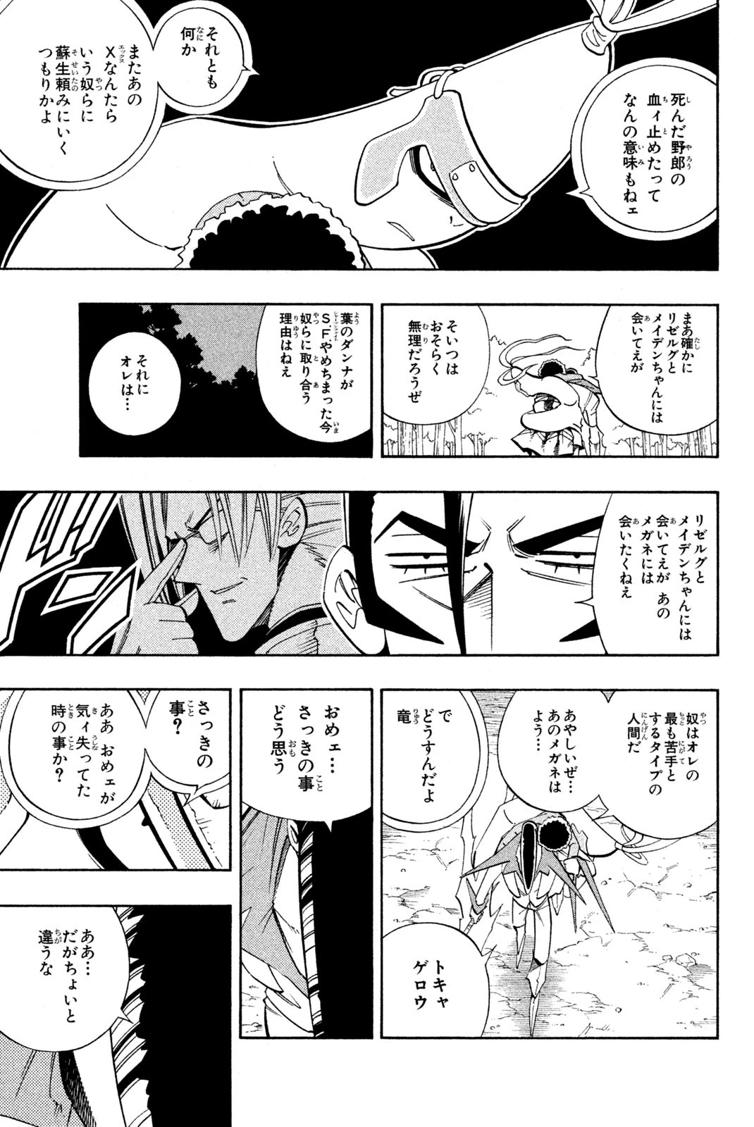 シャーマンキングザスーパースター 第192話 - 13