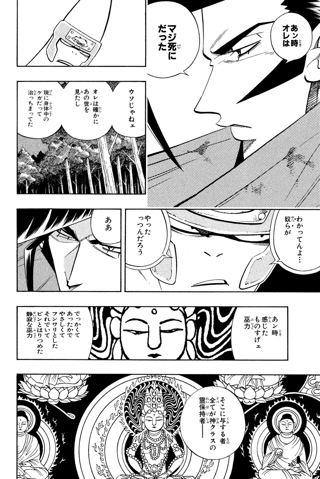 シャーマンキングザスーパースター 第192話 - 14