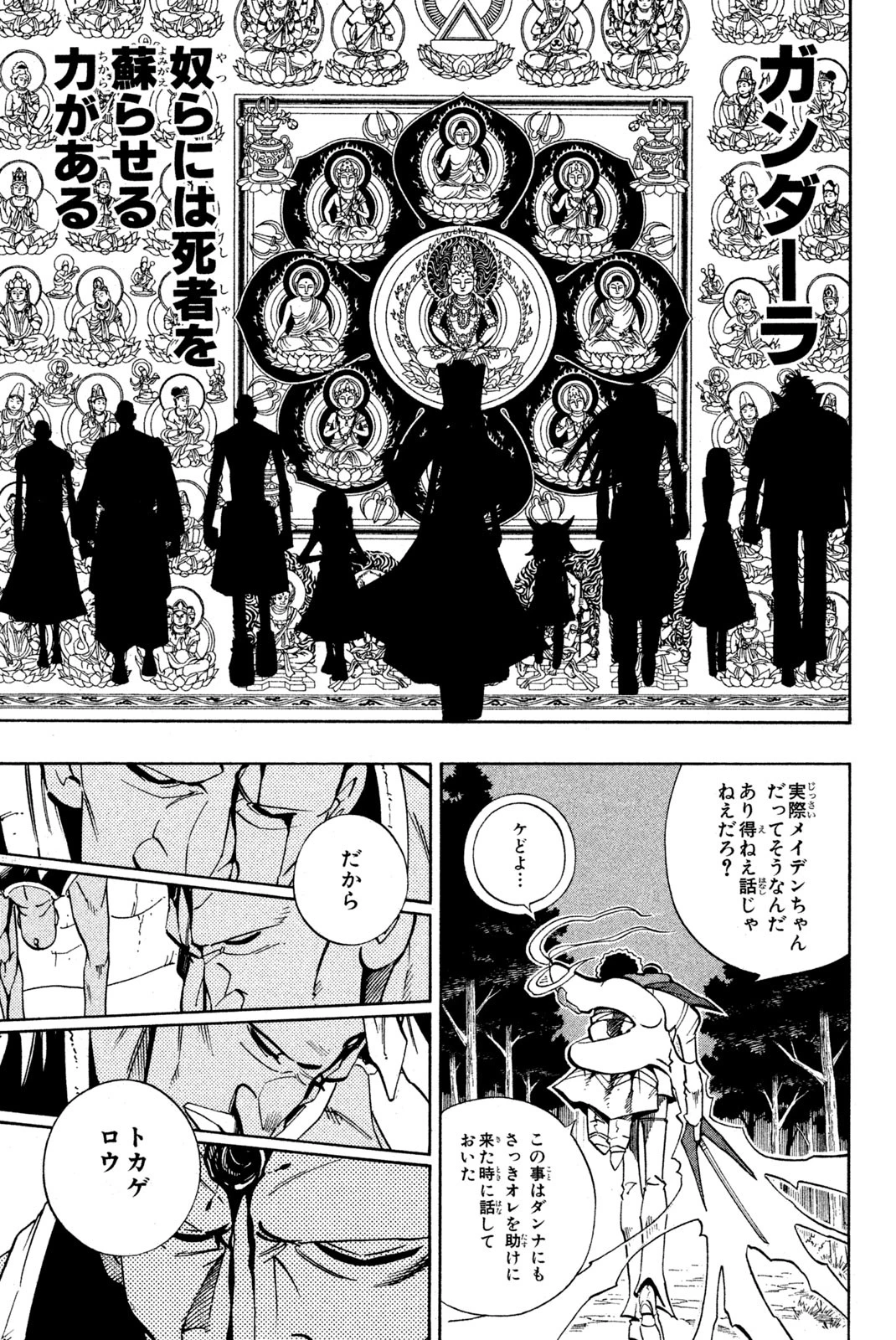 シャーマンキングザスーパースター 第192話 - 15