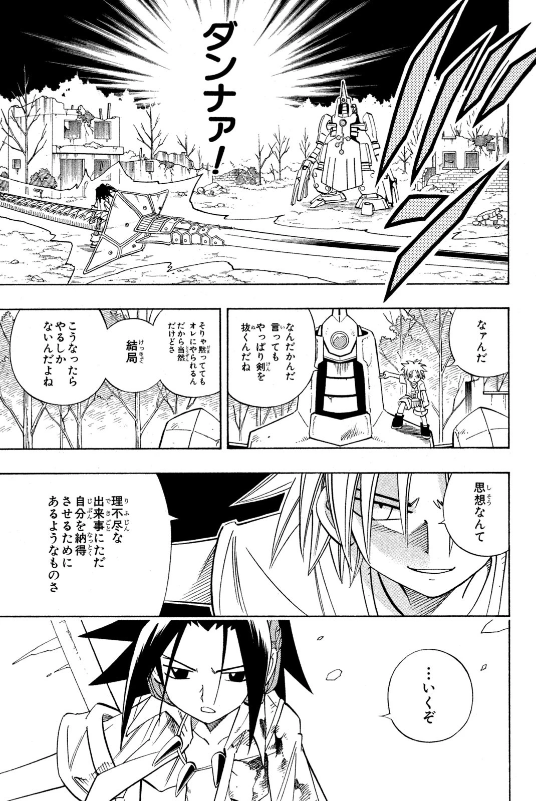シャーマンキングザスーパースター 第192話 - 17