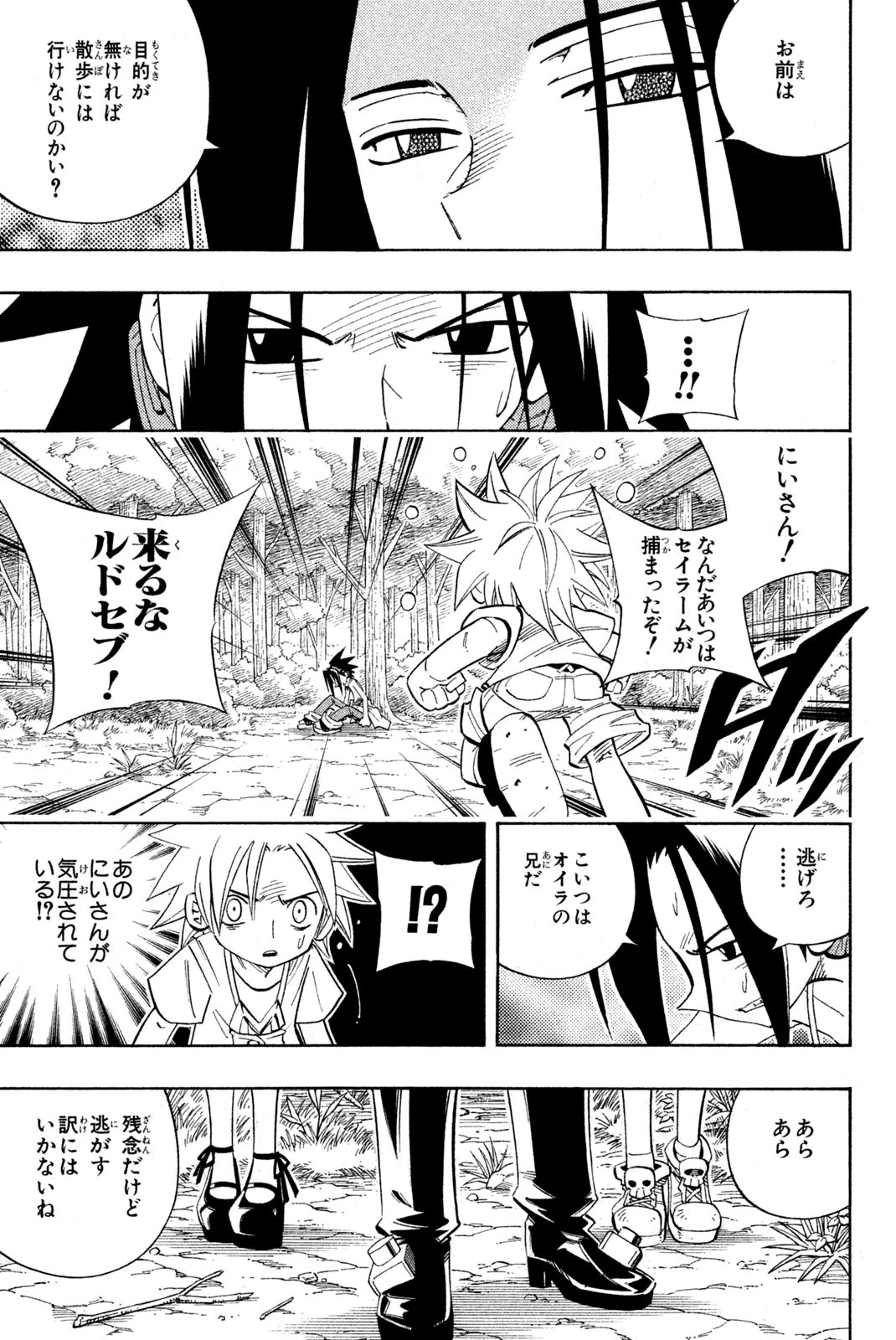 シャーマンキングザスーパースター 第196話 - 5