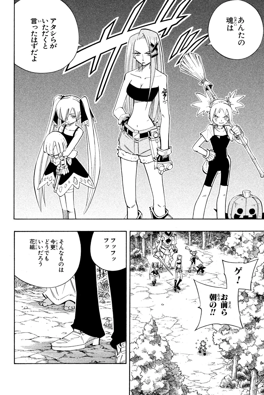 シャーマンキングザスーパースター 第196話 - 6