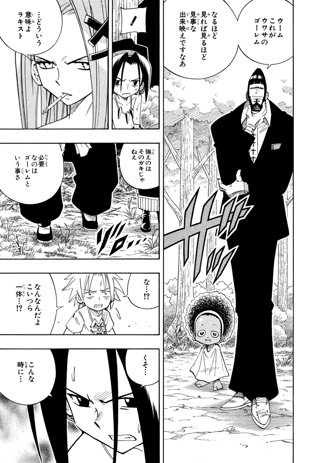シャーマンキングザスーパースター 第196話 - 7