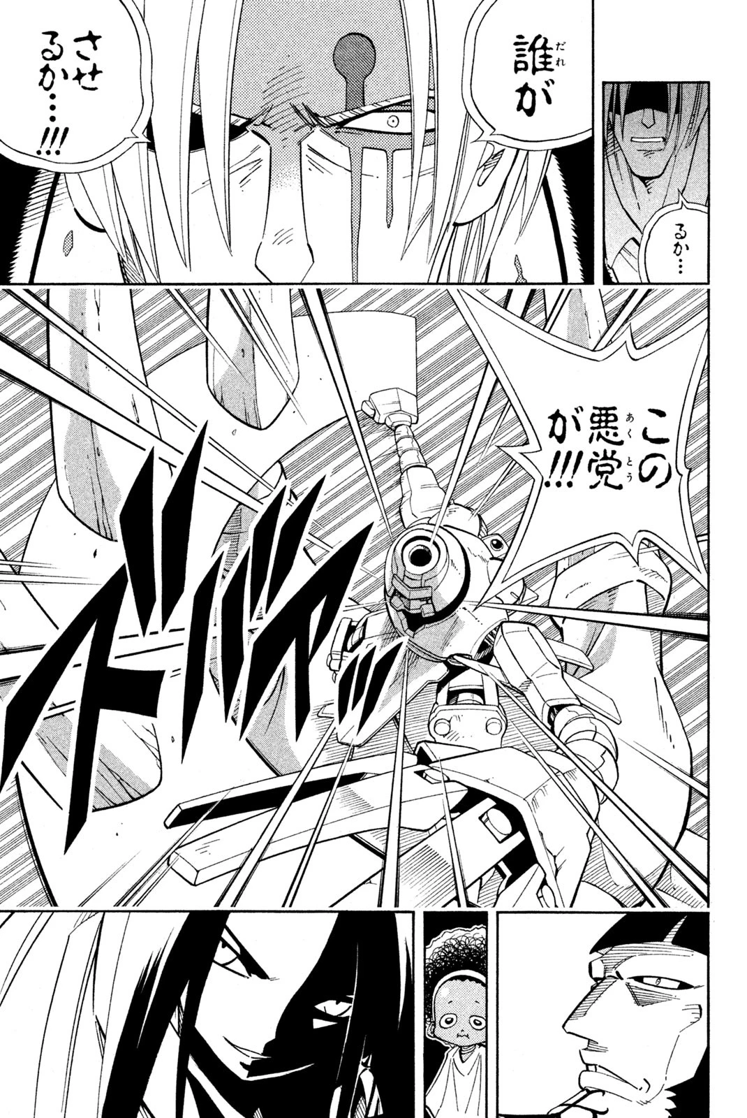 シャーマンキングザスーパースター 第196話 - 13