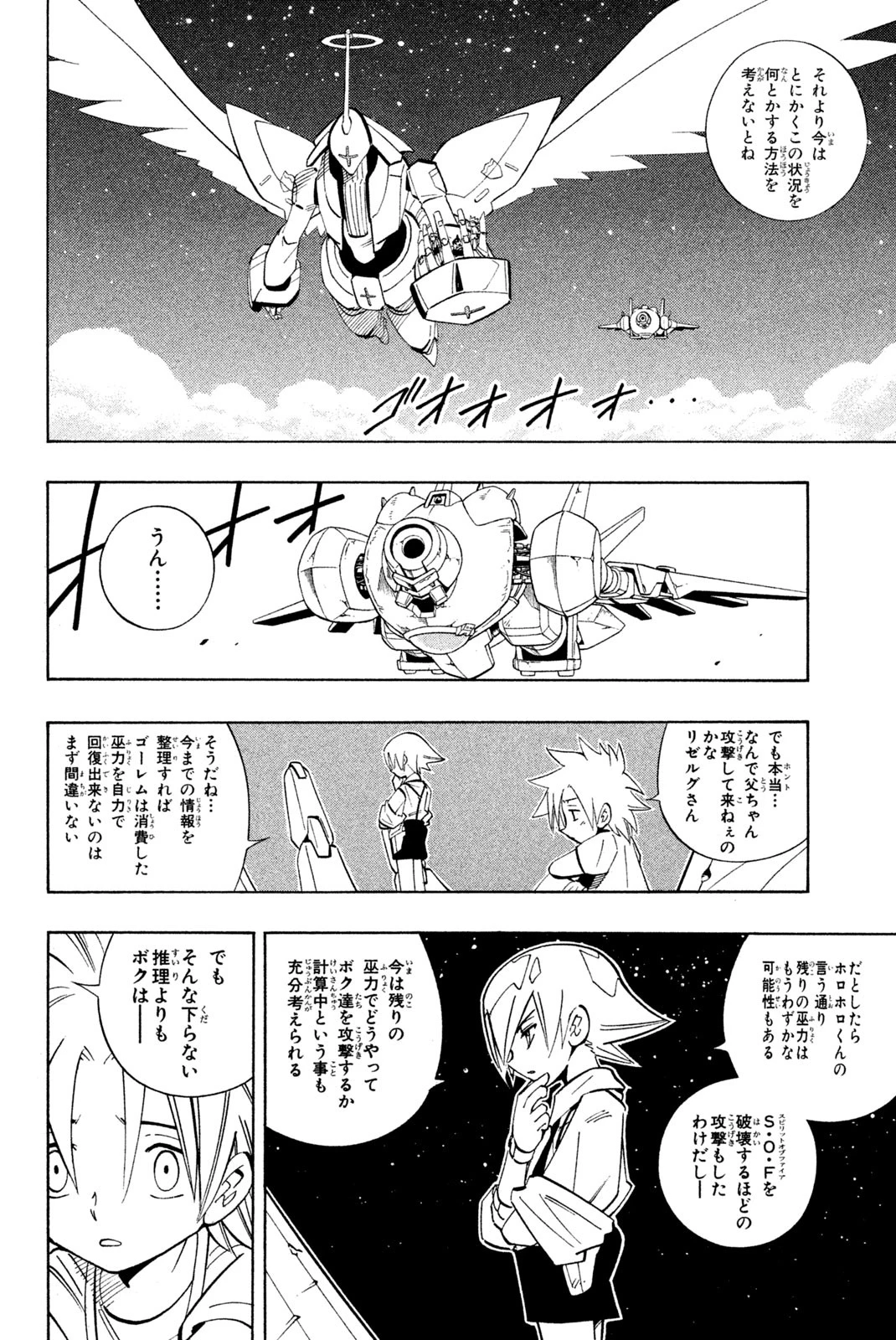 シャーマンキングザスーパースター 第201話 - 6