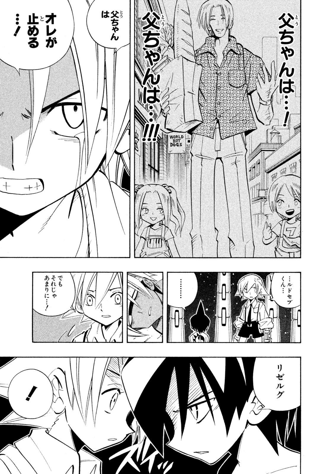 シャーマンキングザスーパースター 第201話 - 9