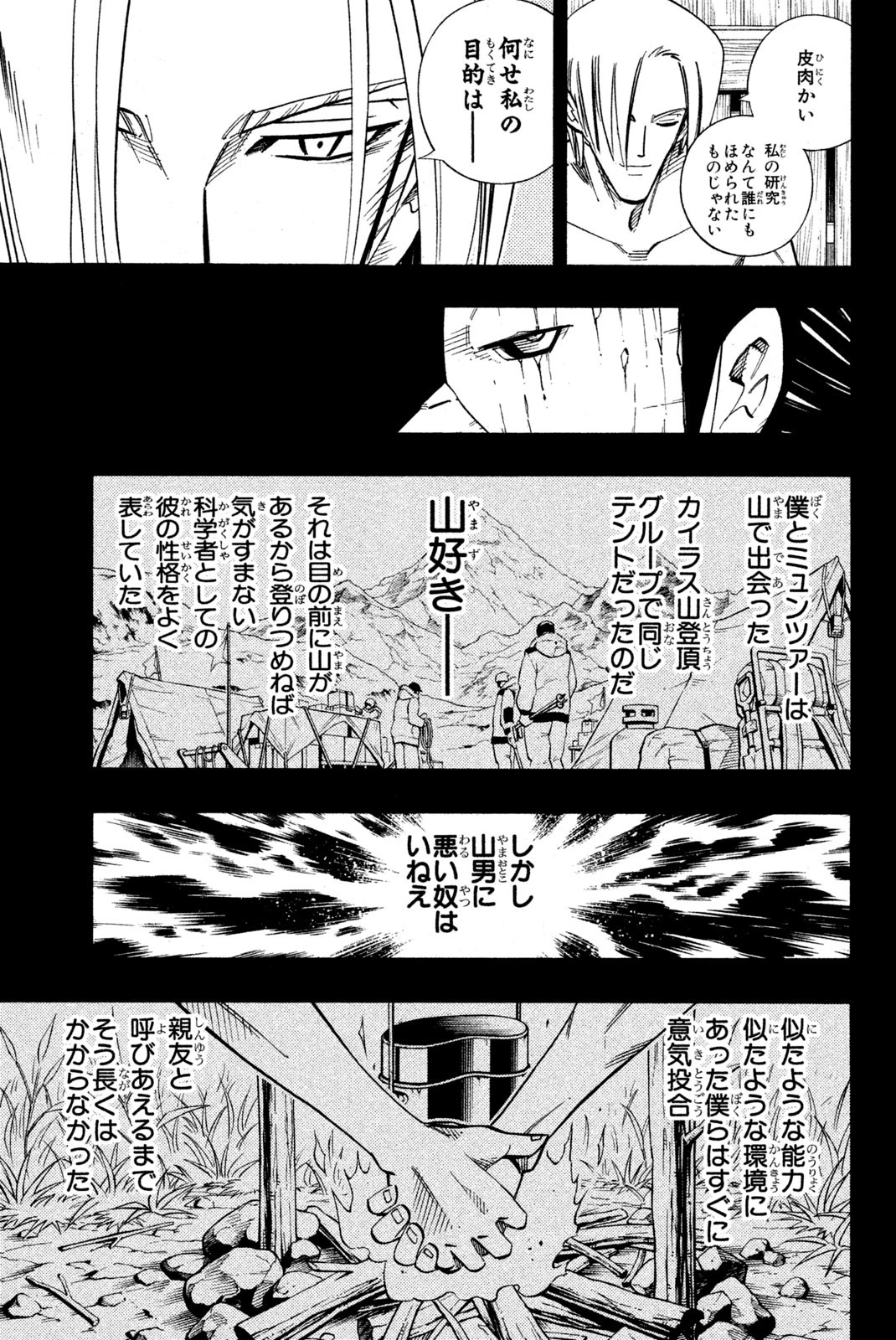 シャーマンキングザスーパースター 第202話 - 3