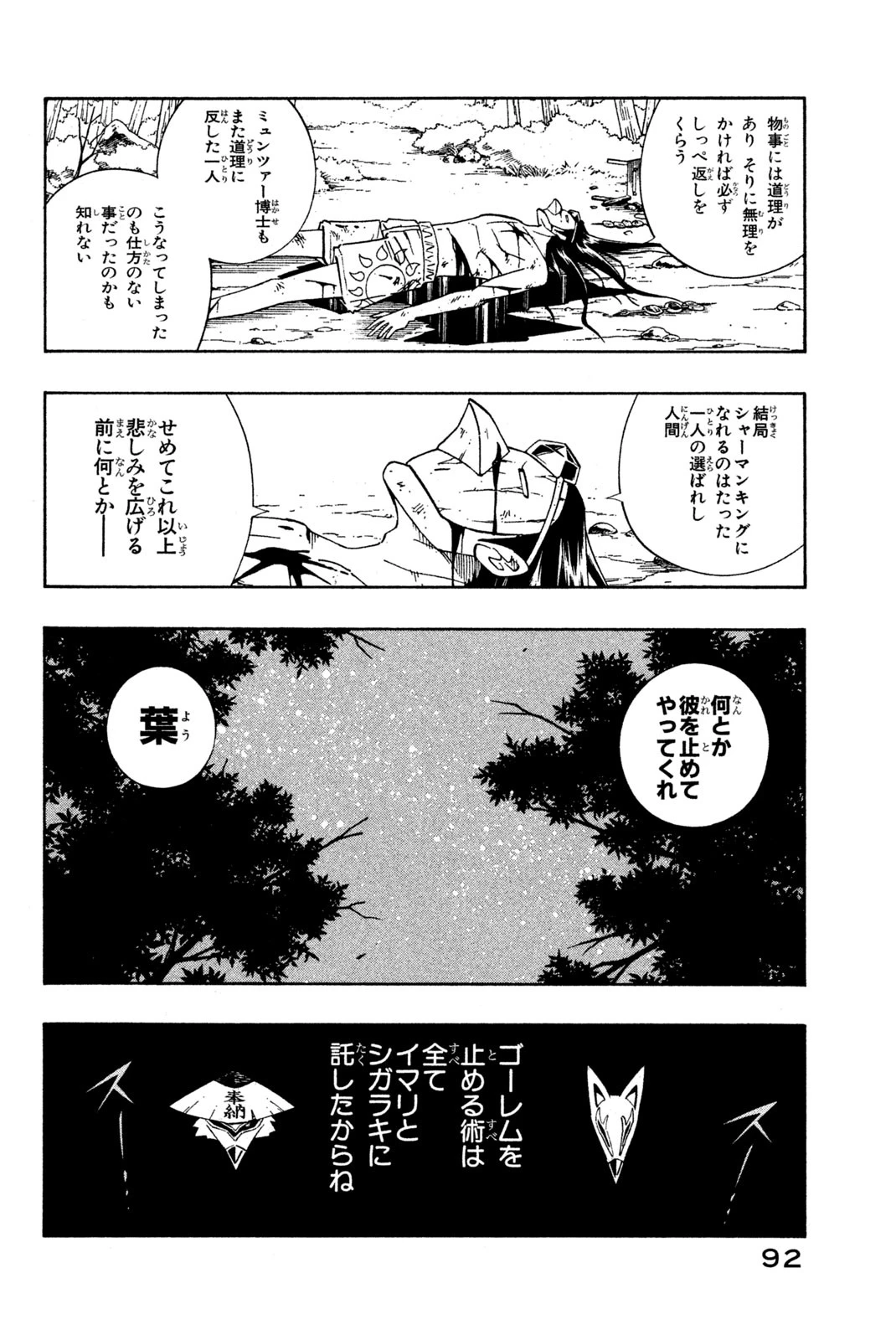 シャーマンキングザスーパースター 第202話 - 6