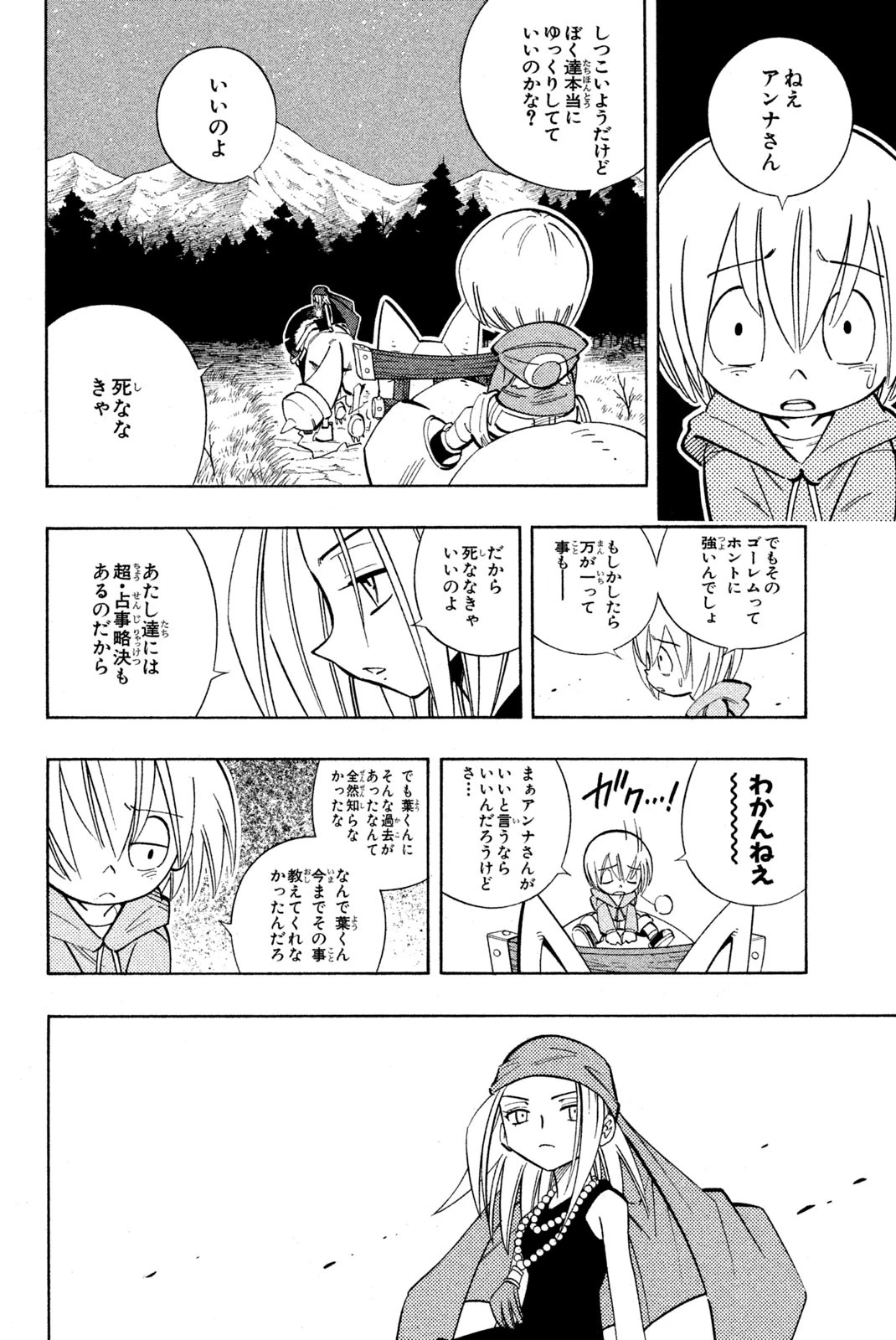 シャーマンキングザスーパースター 第202話 - 8