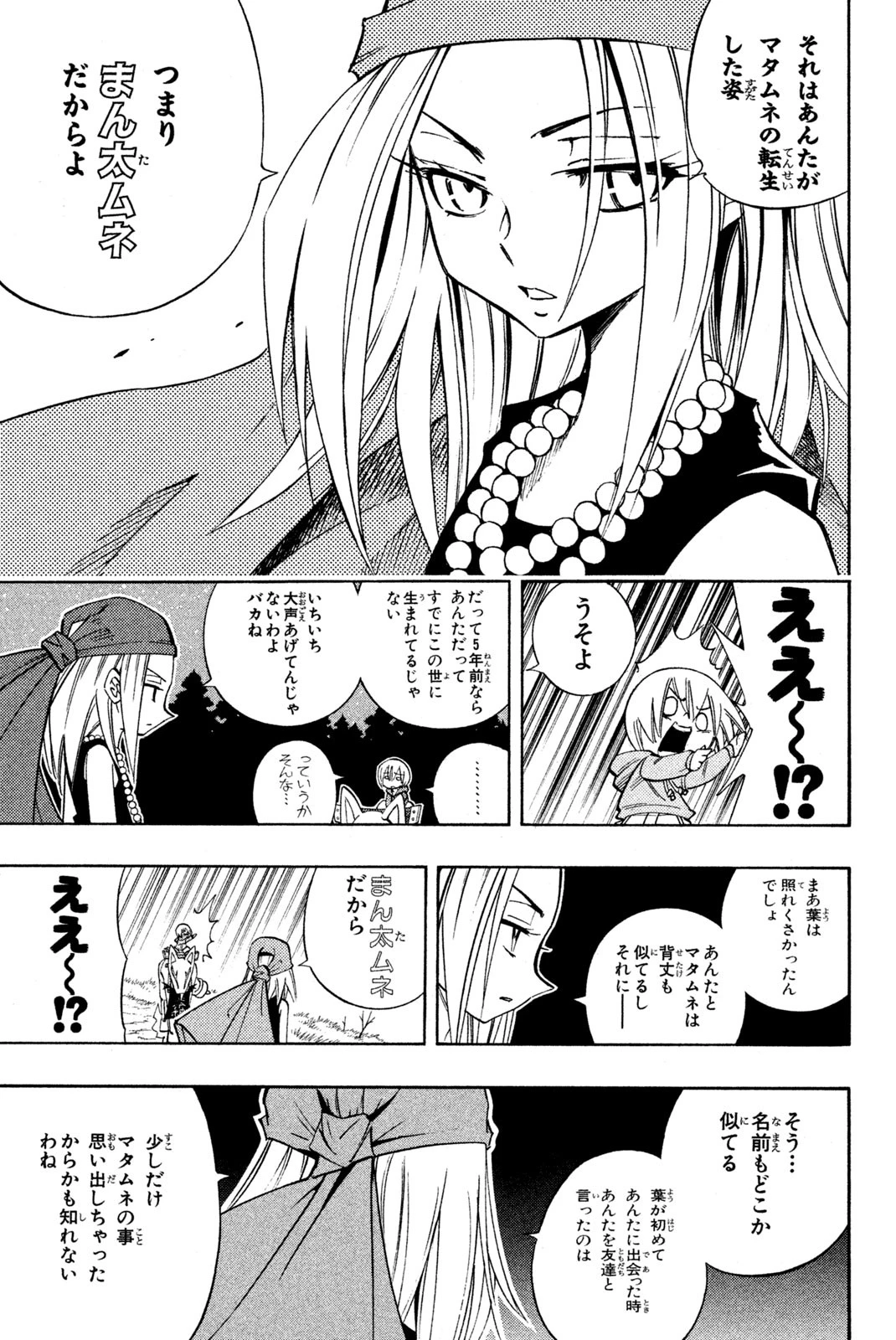 シャーマンキングザスーパースター 第202話 - 9