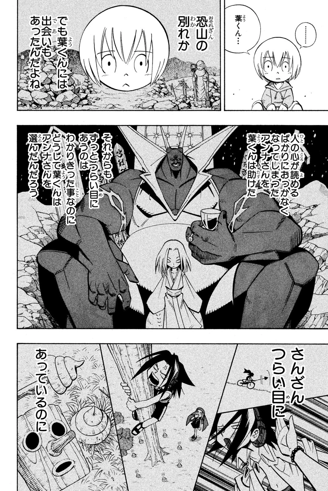 シャーマンキングザスーパースター 第202話 - 10