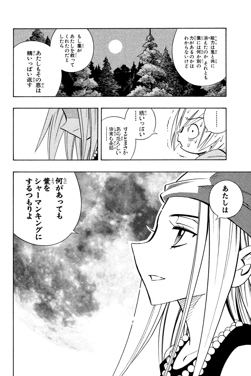 シャーマンキングザスーパースター 第202話 - 12