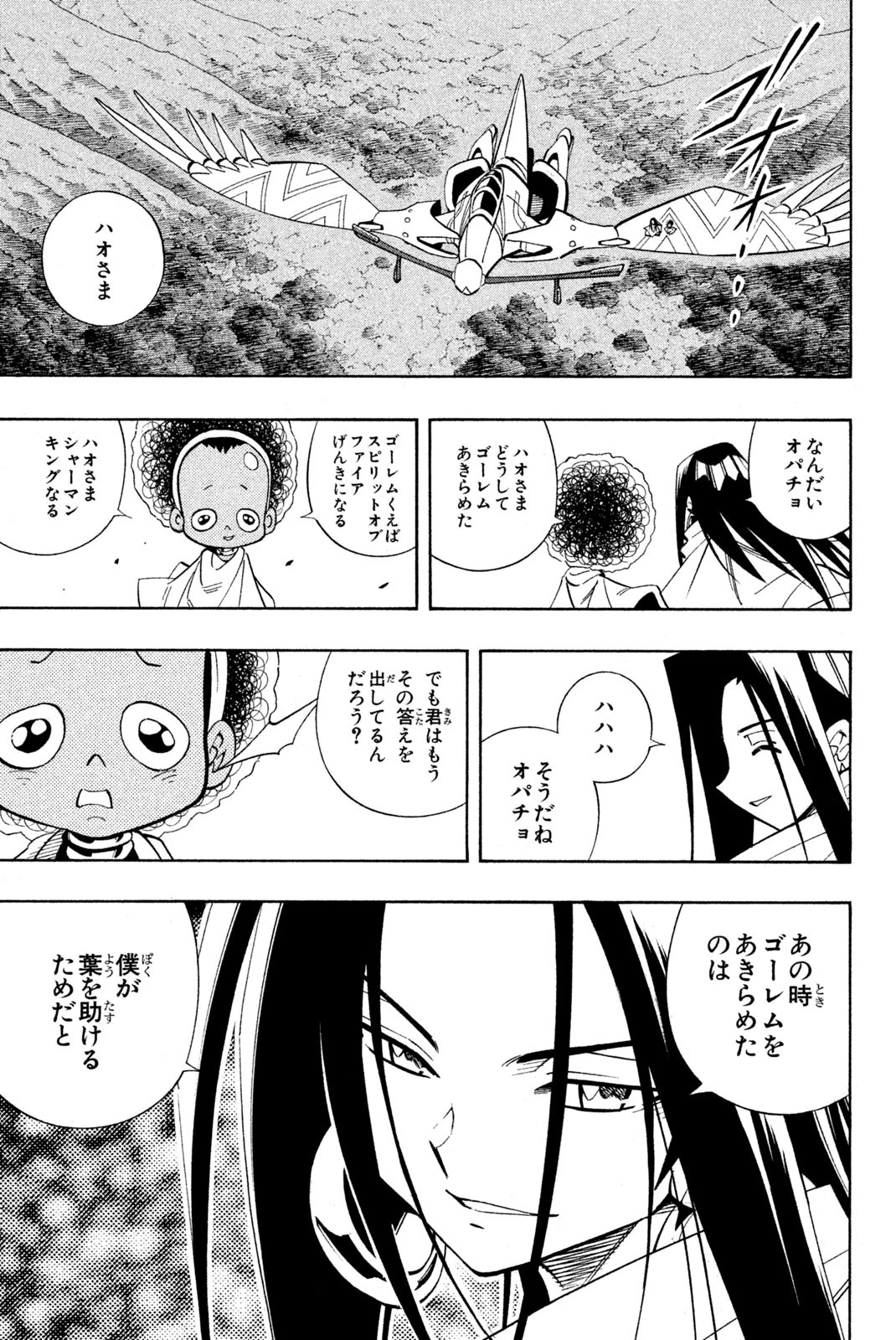 シャーマンキングザスーパースター 第202話 - 13
