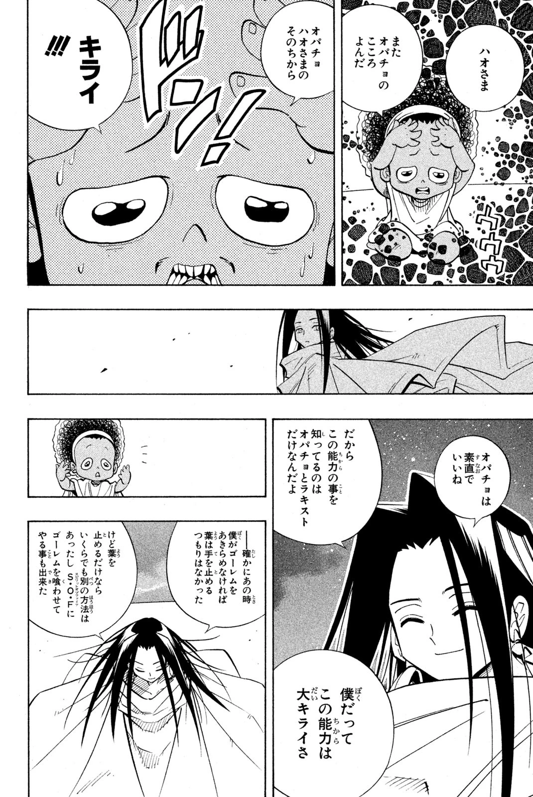 シャーマンキングザスーパースター 第202話 - 14
