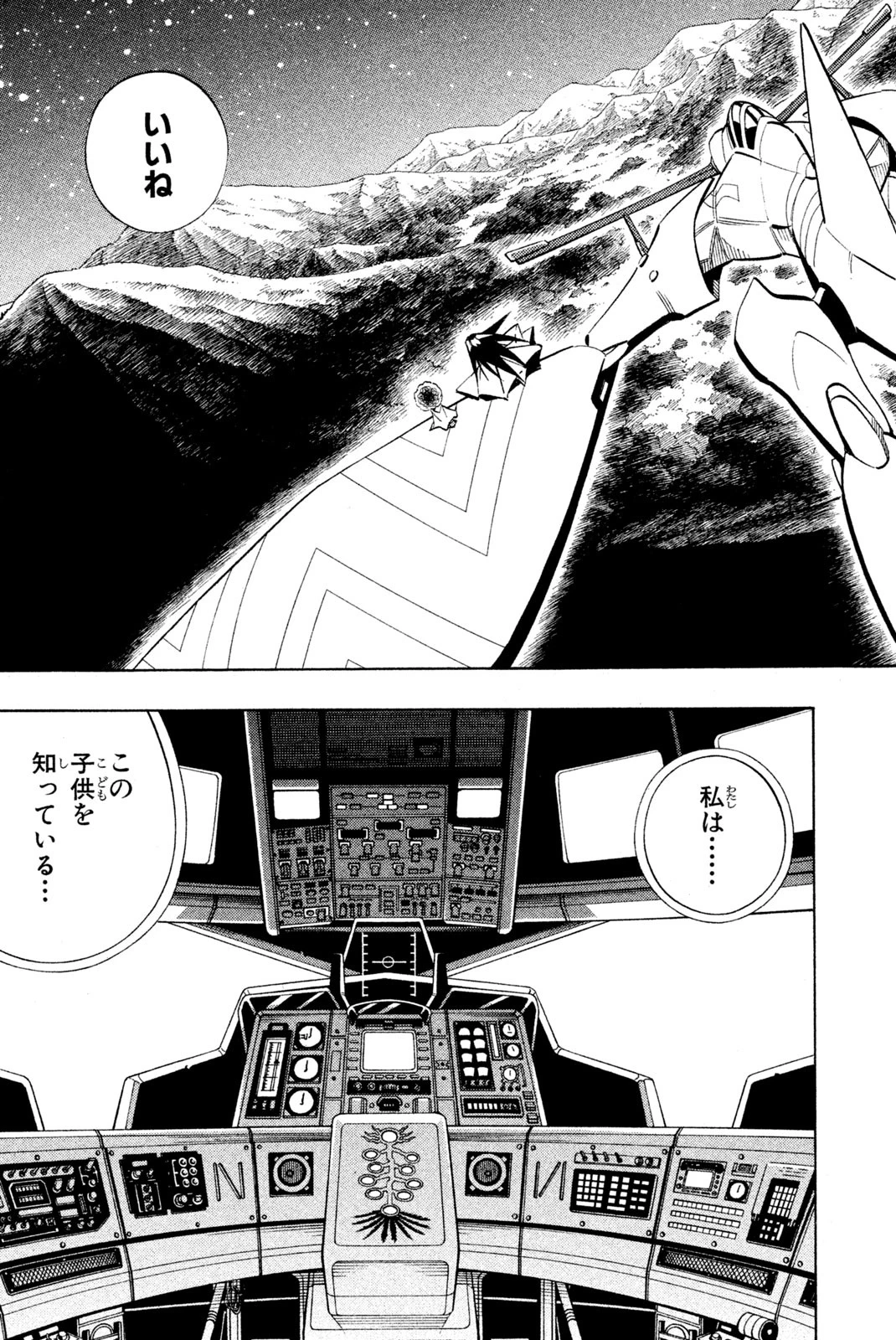 シャーマンキングザスーパースター 第202話 - 17
