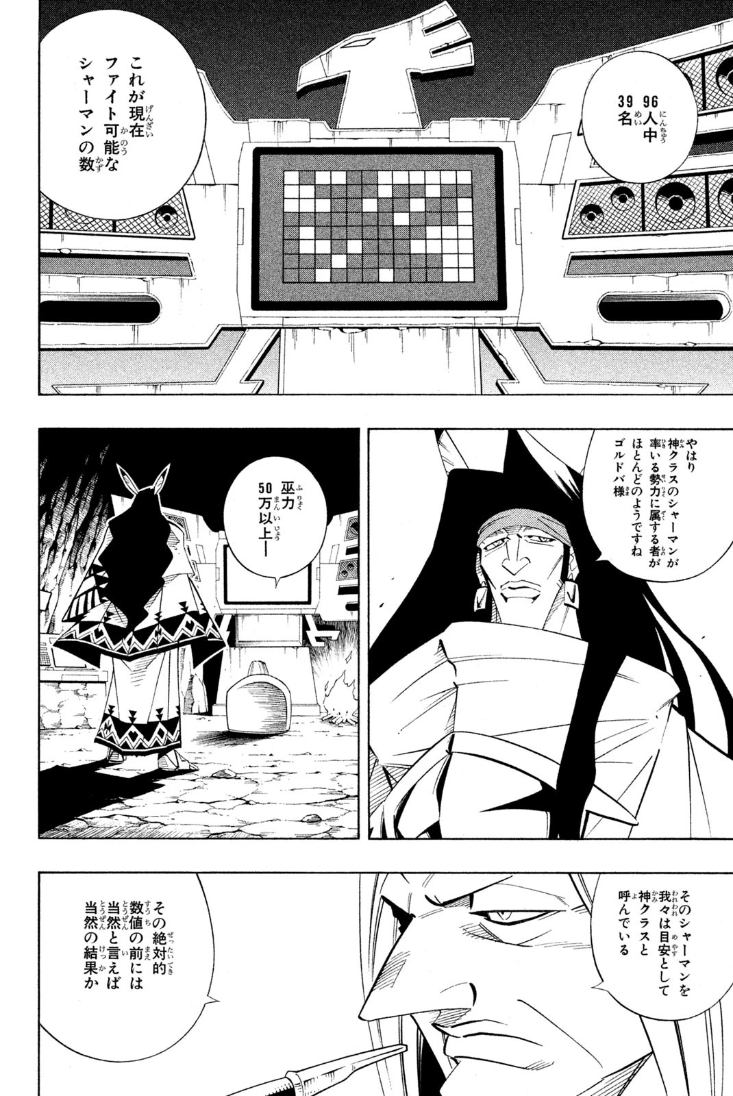 シャーマンキングザスーパースター 第208話 - 6