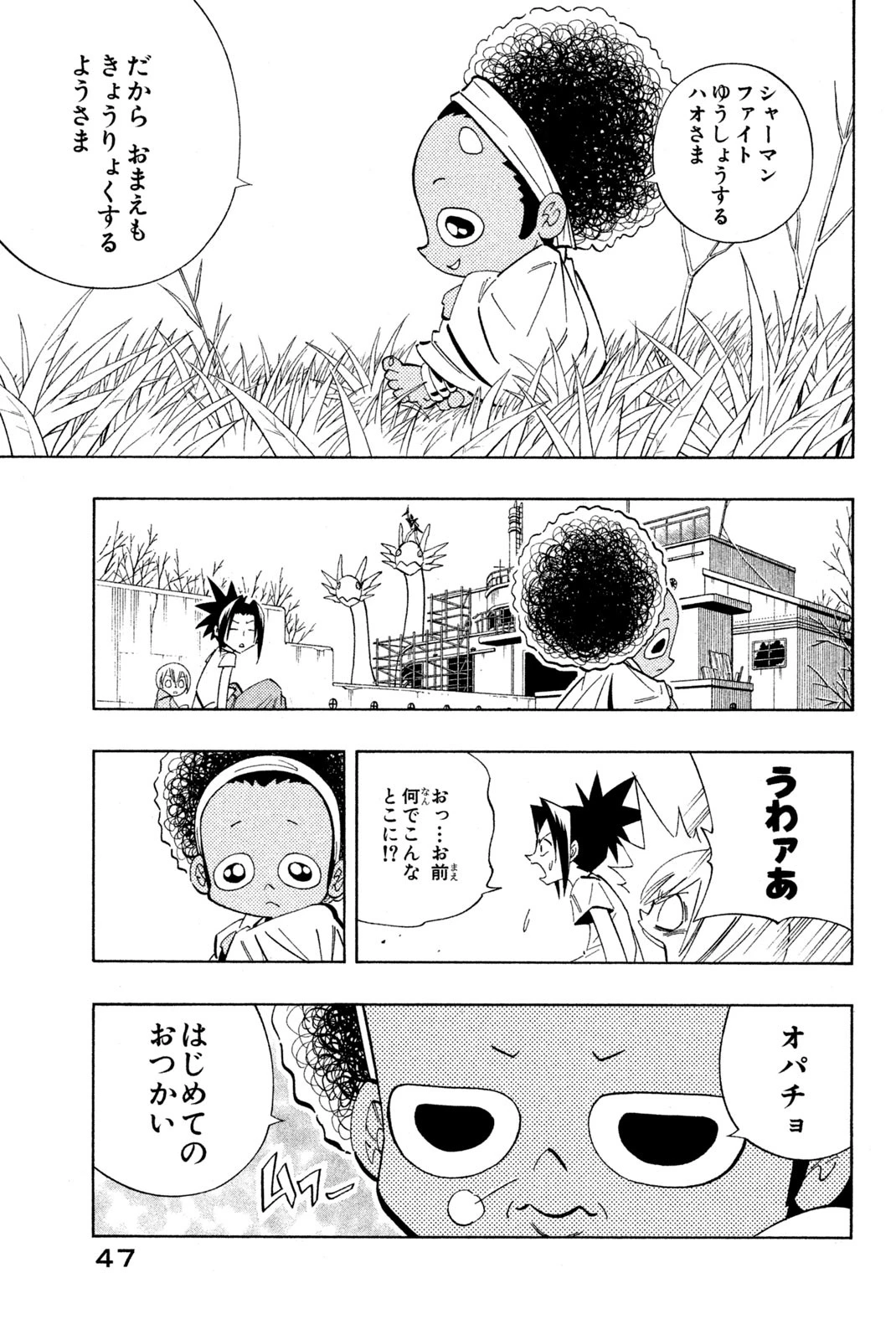 シャーマンキングザスーパースター 第208話 - 17