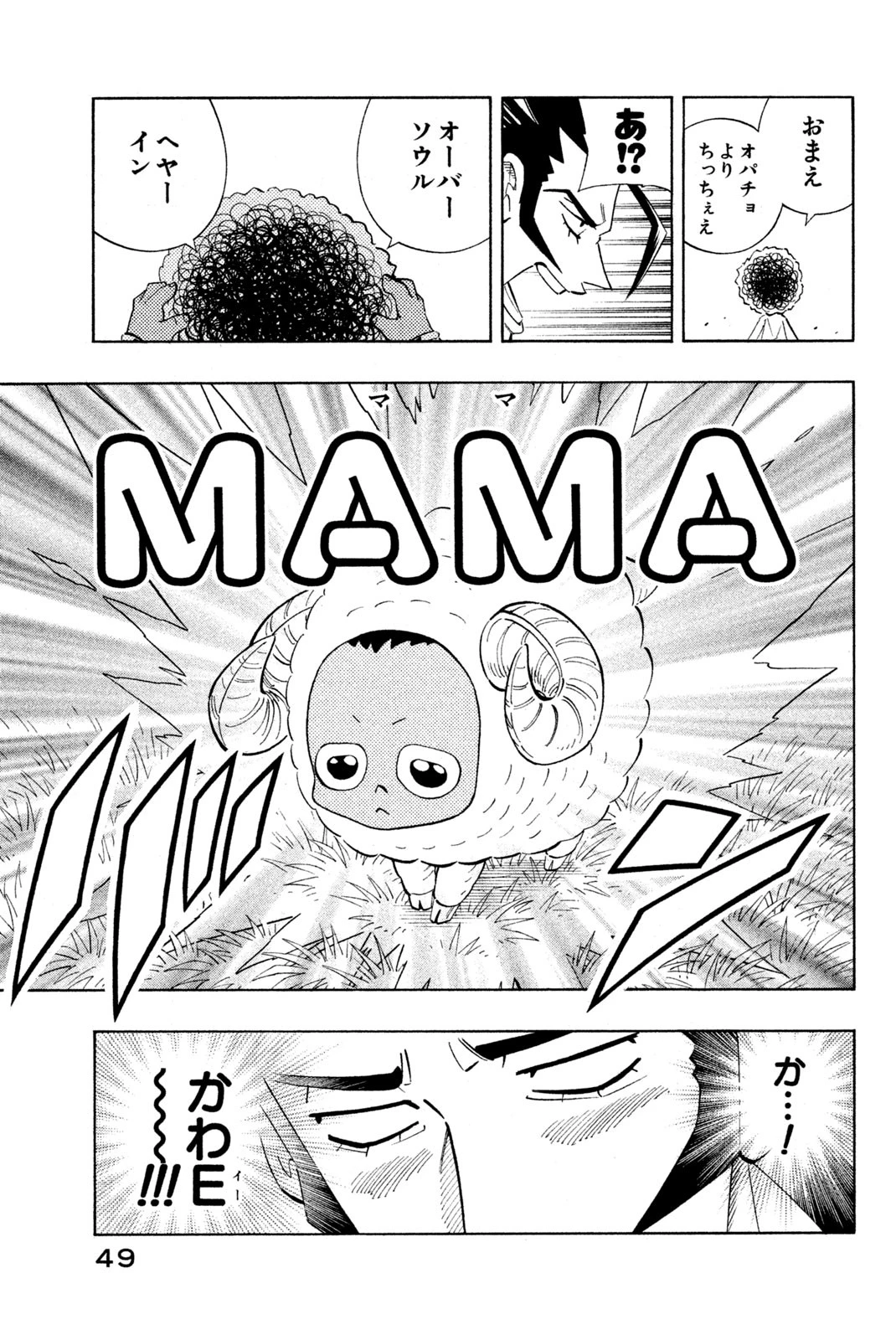 シャーマンキングザスーパースター 第208話 - 19