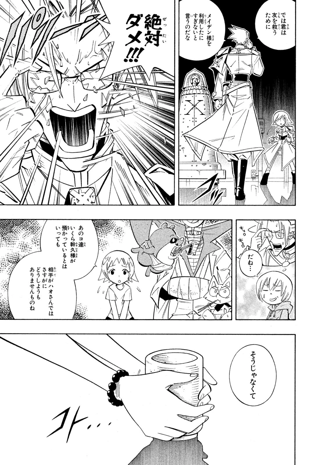 シャーマンキングザスーパースター 第209話 - 7