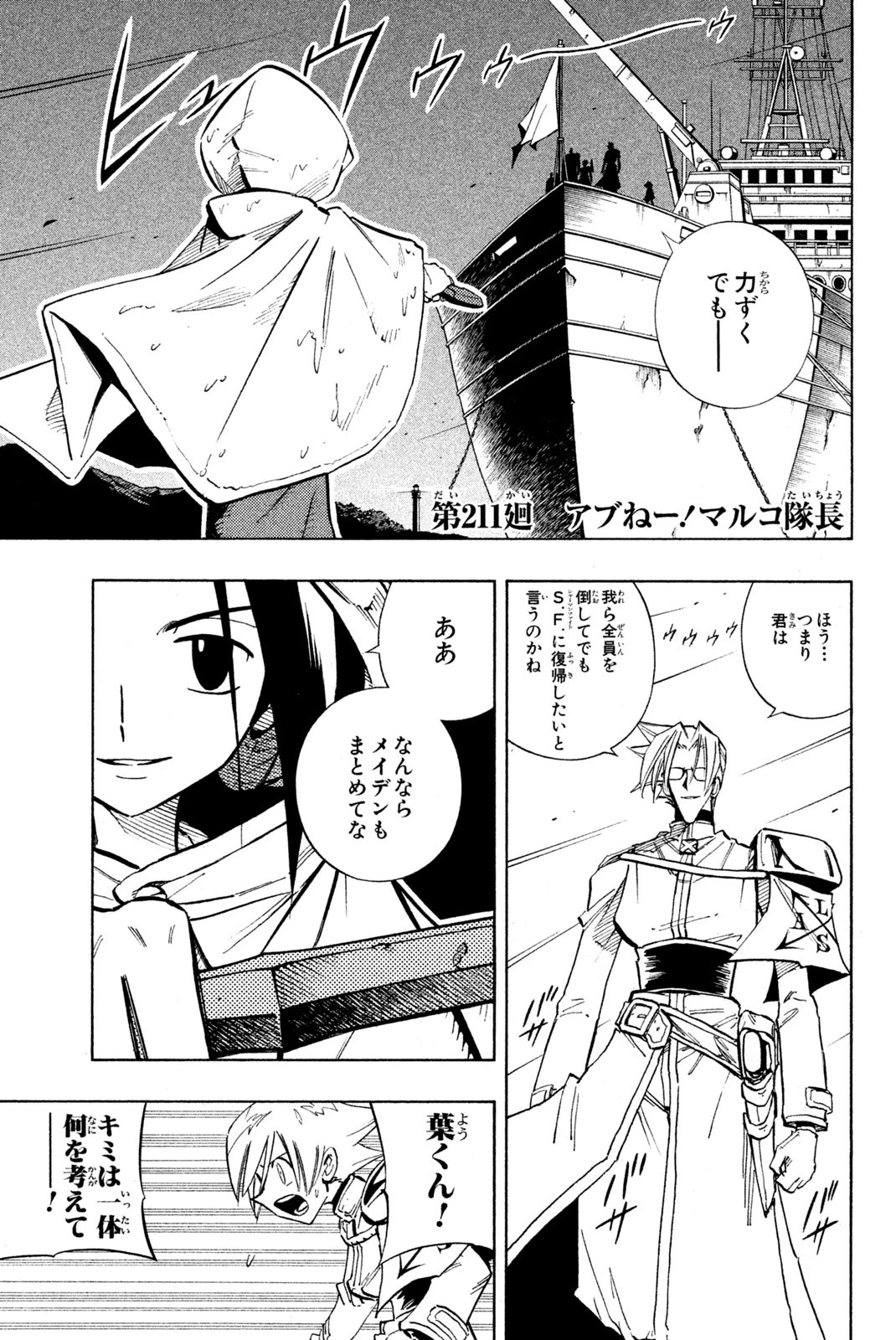 シャーマンキングザスーパースター 第211話 - 1